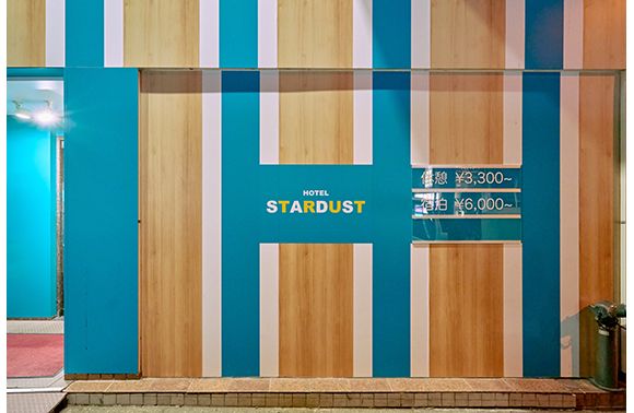 スターダスト