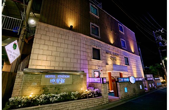 ステーション迎賓館