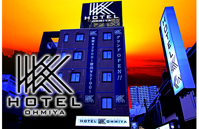 HOTEL K omiya (ケイオオミヤ)｜埼玉県 さいたま市大宮区｜ハッピーホテル
