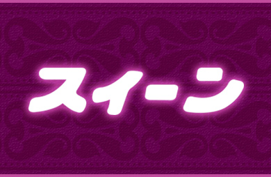ホテル スィーン