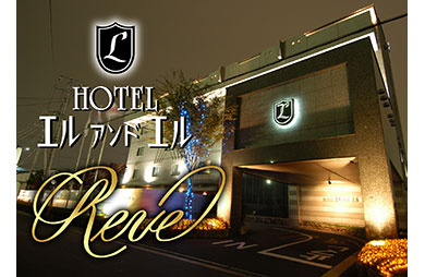ホテル エルアンドエル大宮REVE image