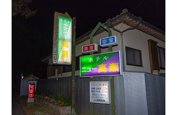 ニュー高瀬