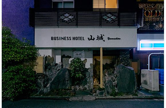 山城
