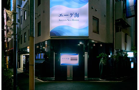 エーゲ海