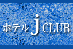 ホテル J CLUB image