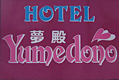 Hotel yumedono morioka image