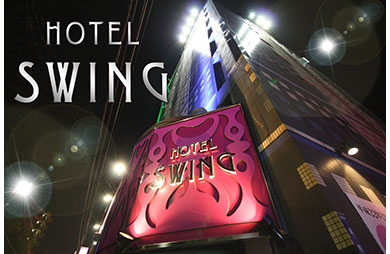 ホテル Swing