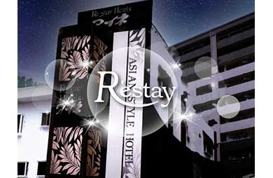A rest nagasaki Aene [ Restless Group ] image