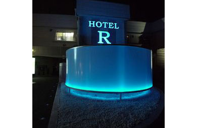 ホテル R
