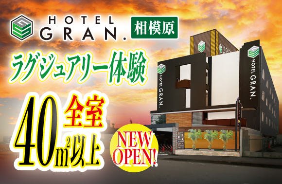 GRAN.相模原店