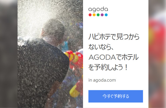 agoda