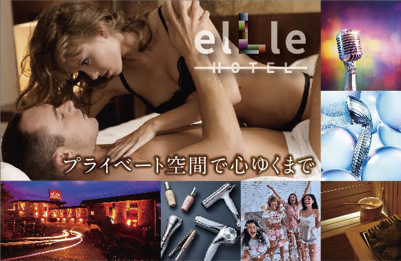 HOTEL elLle（エル）