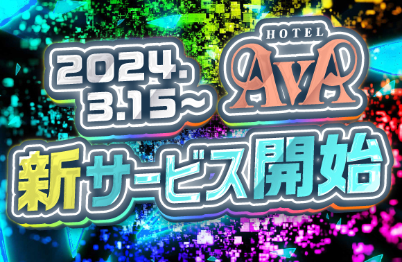 HOTEL AVA（アヴァ）