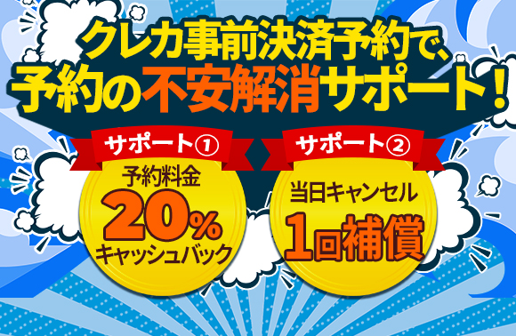クレジットカード事前決済キャンペーン