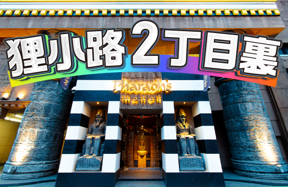 HOTEL Pharaoh's（ファラオ）
