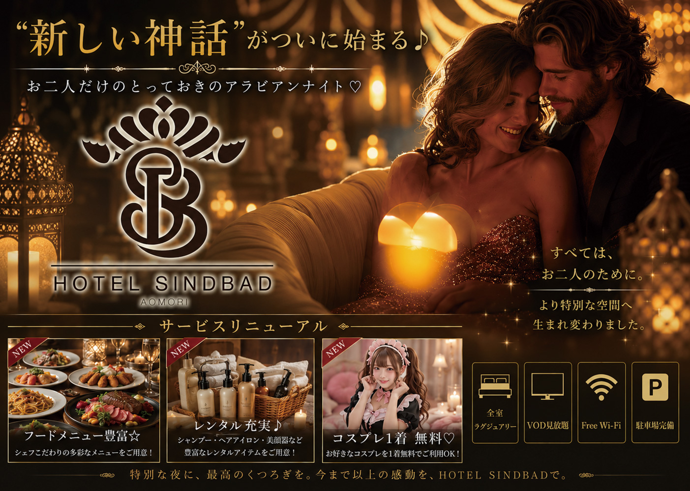 シンドバッド青森店