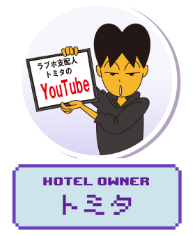 トミタ