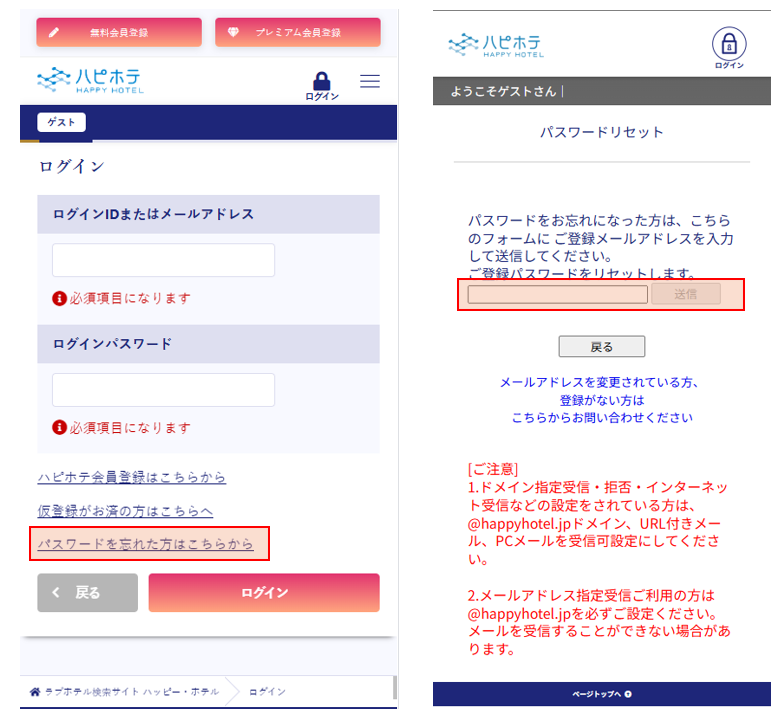 パスワードを忘れた方の再設定画面